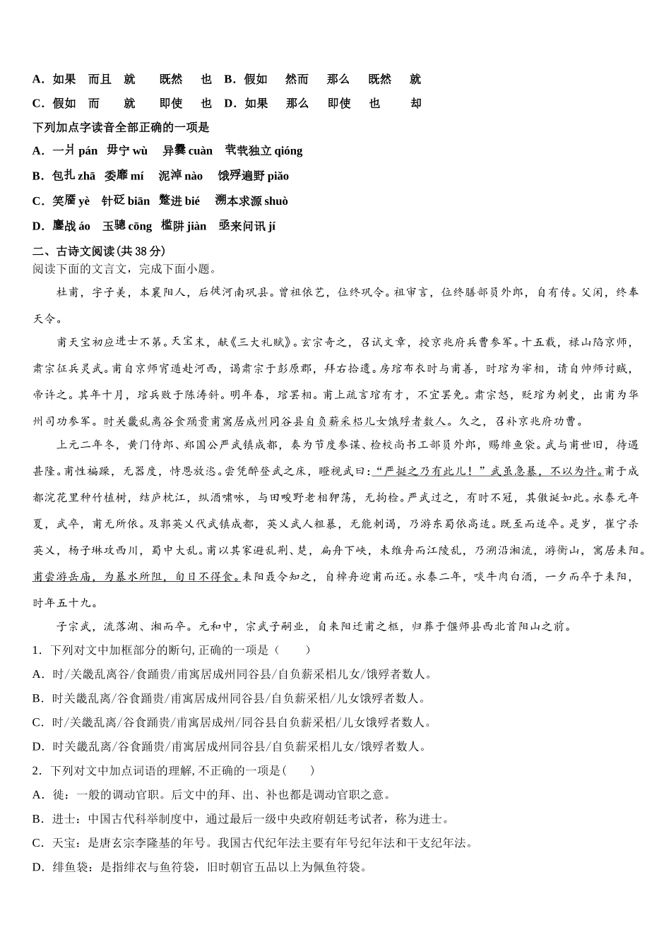 山东省微山县一中2025年语文高一下期末综合测试模拟试题含解析_第2页