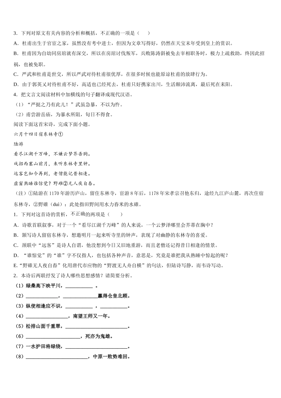 山东省微山县一中2025年语文高一下期末综合测试模拟试题含解析_第3页