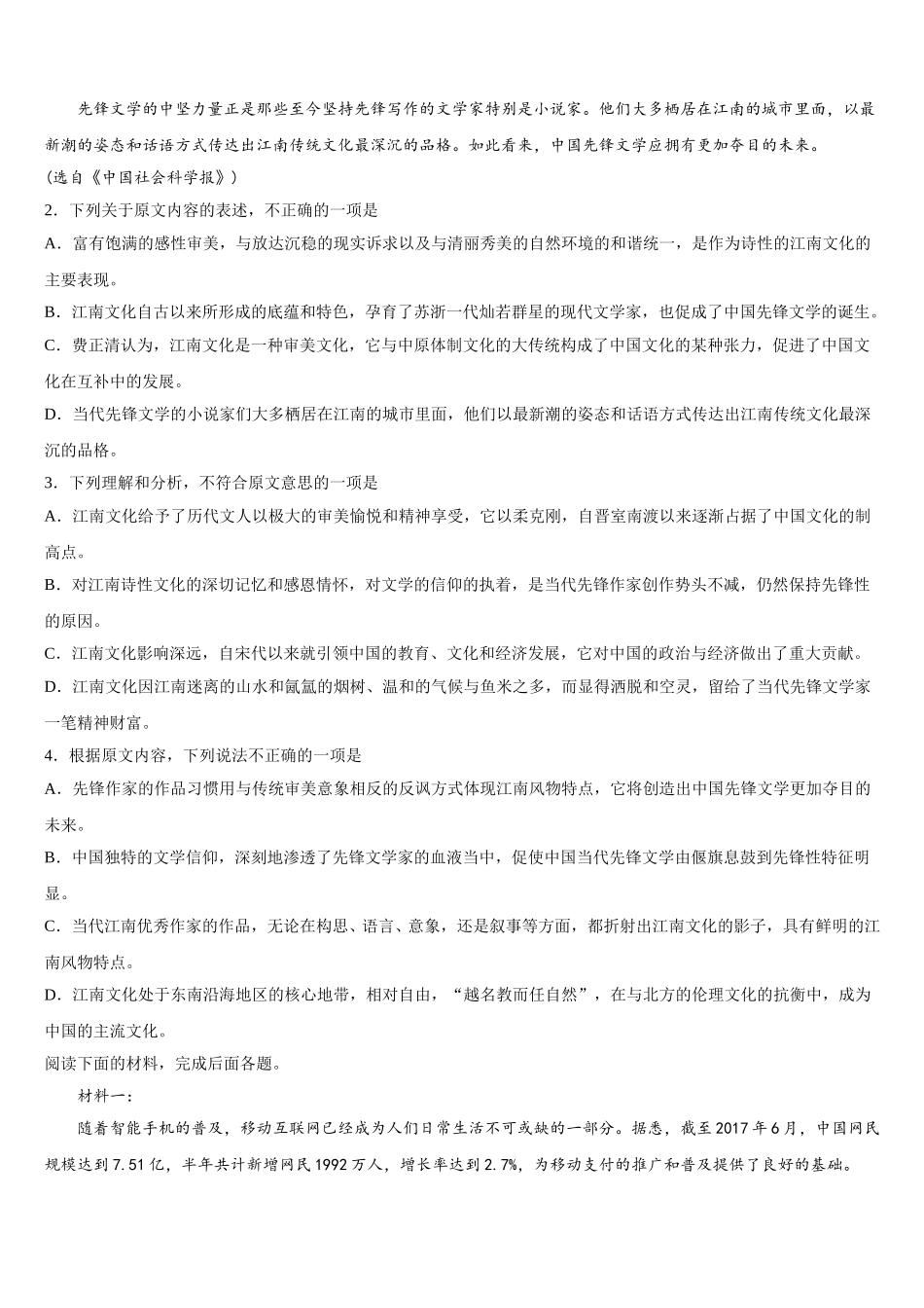 山东省平度市2025年高一语文第二学期期末联考模拟试题含解析_第2页