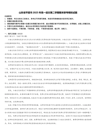 山东省平度市2025年高一语文第二学期期末联考模拟试题含解析