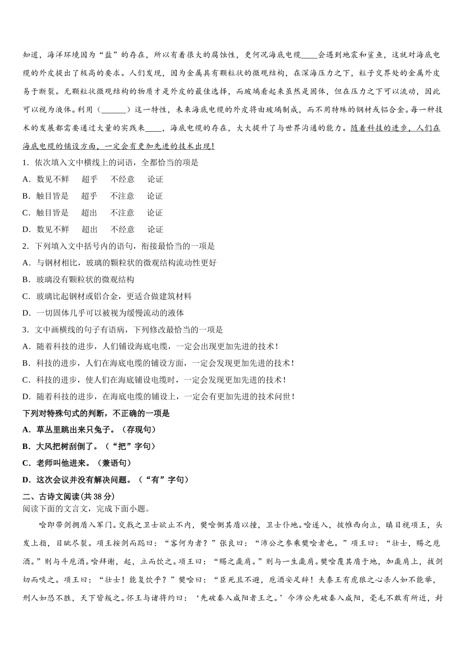 2025年山东省枣庄三中语文高一下期末质量跟踪监视模拟试题含解析_第2页