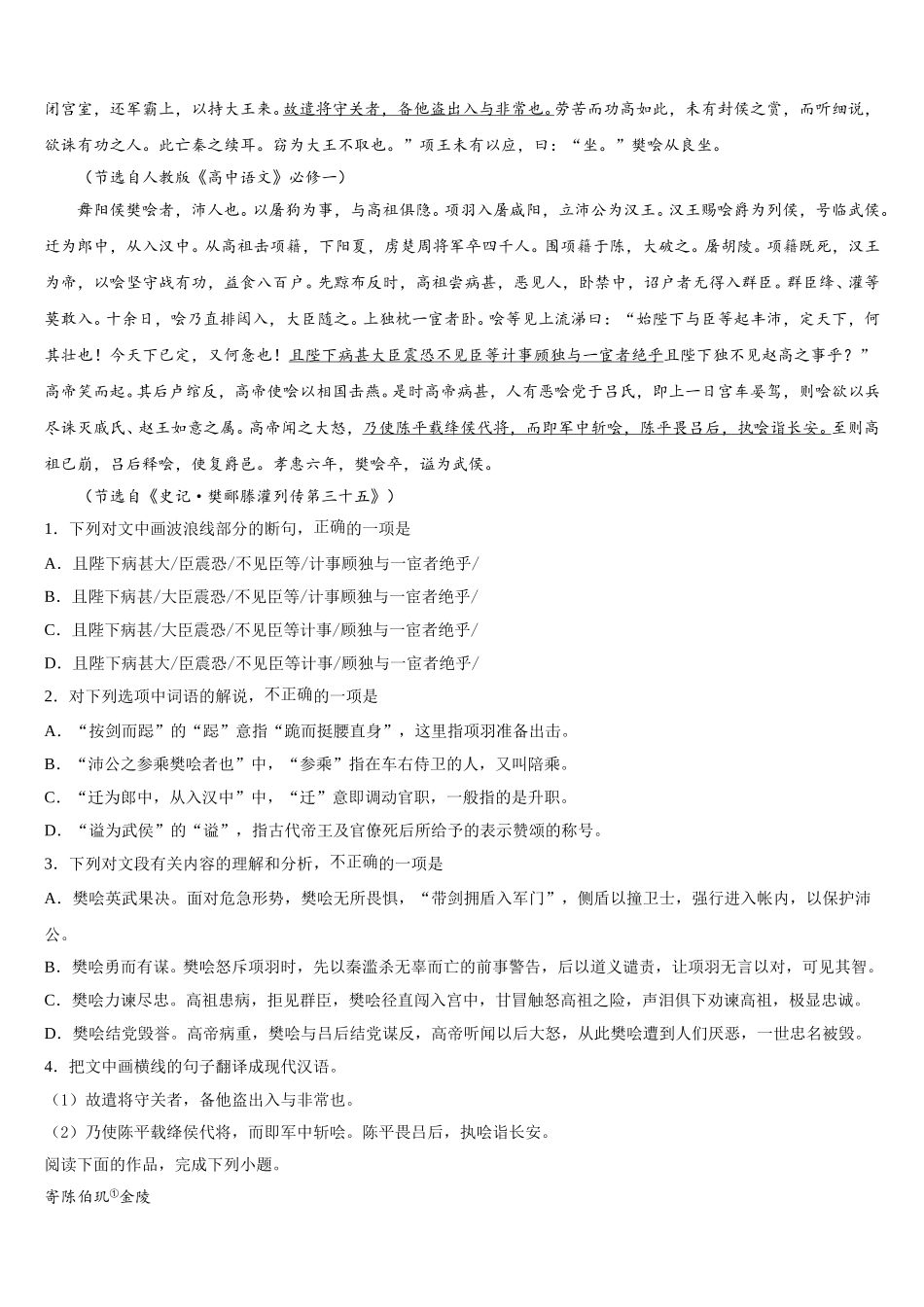2025年山东省枣庄三中语文高一下期末质量跟踪监视模拟试题含解析_第3页