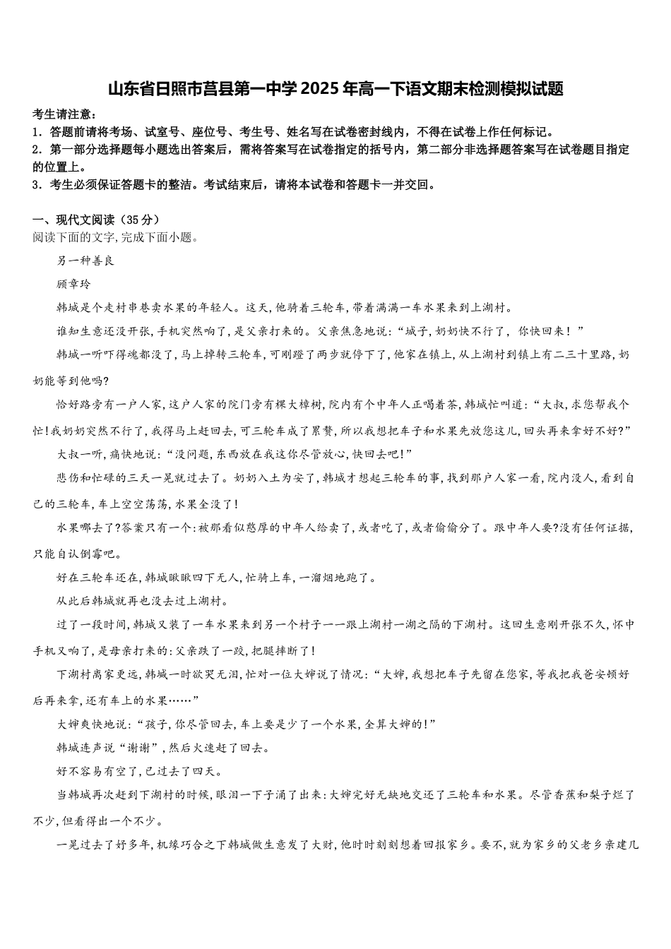 山东省日照市莒县第一中学2025年高一下语文期末检测模拟试题含解析_第1页