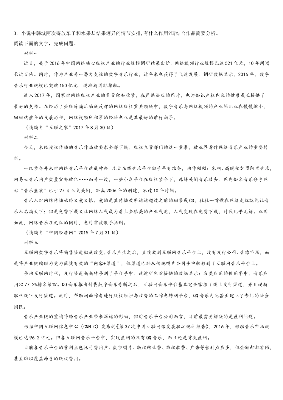 山东省日照市莒县第一中学2025年高一下语文期末检测模拟试题含解析_第3页