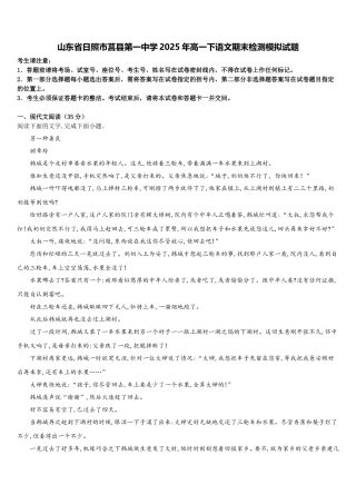 山东省日照市莒县第一中学2025年高一下语文期末检测模拟试题含解析