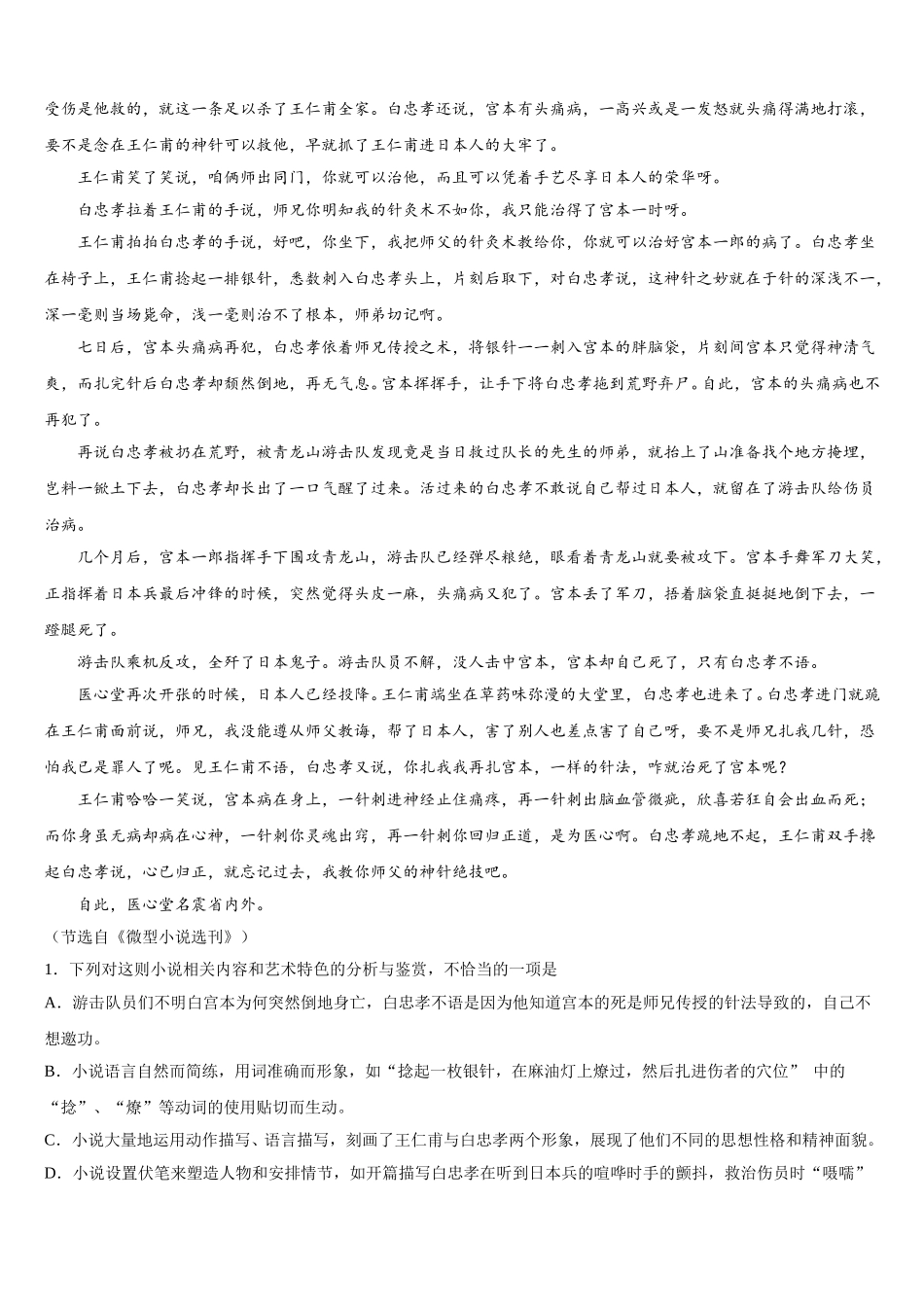 2025届山东省六地市部分学校高一下语文期末学业水平测试试题含解析_第2页