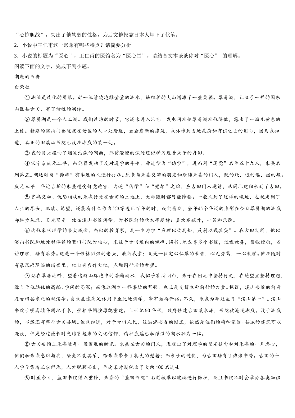 2025届山东省六地市部分学校高一下语文期末学业水平测试试题含解析_第3页
