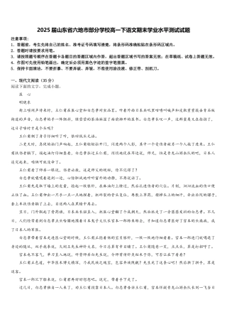 2025届山东省六地市部分学校高一下语文期末学业水平测试试题含解析