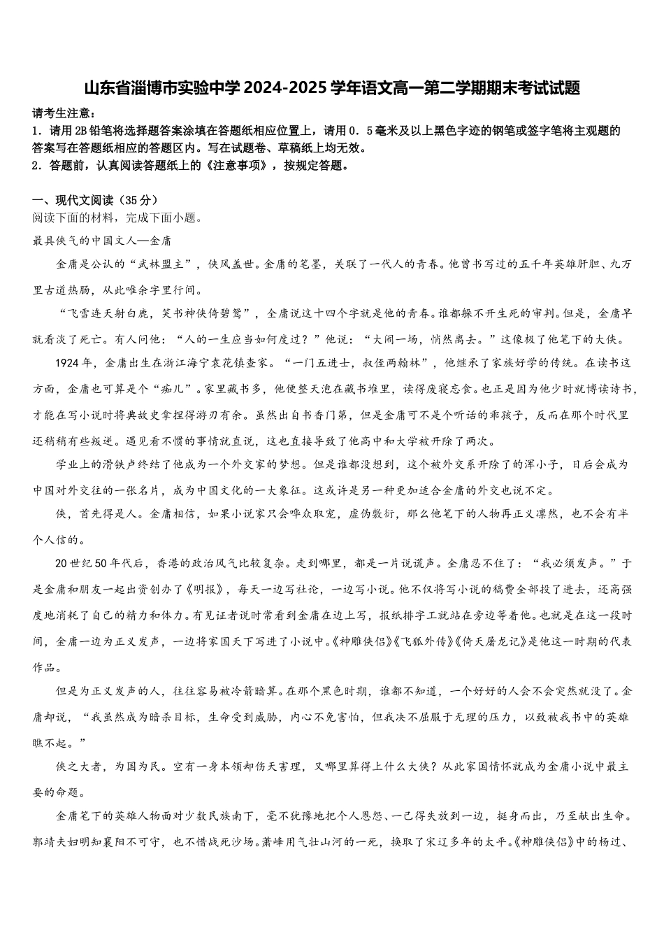 山东省淄博市实验中学2024-2025学年语文高一第二学期期末考试试题含解析_第1页