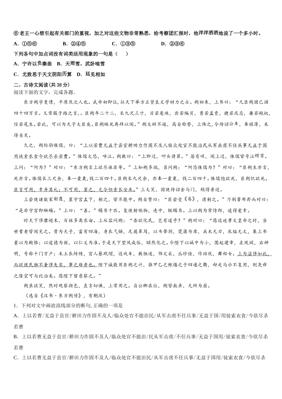 2025届山东省泰安市泰安一中高一下语文期末调研试题含解析_第2页