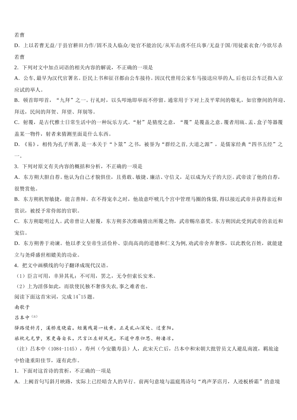 2025届山东省泰安市泰安一中高一下语文期末调研试题含解析_第3页