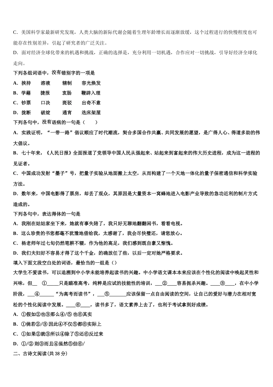 2025届山东省邹城市一中语文高一第二学期期末监测试题含解析_第2页