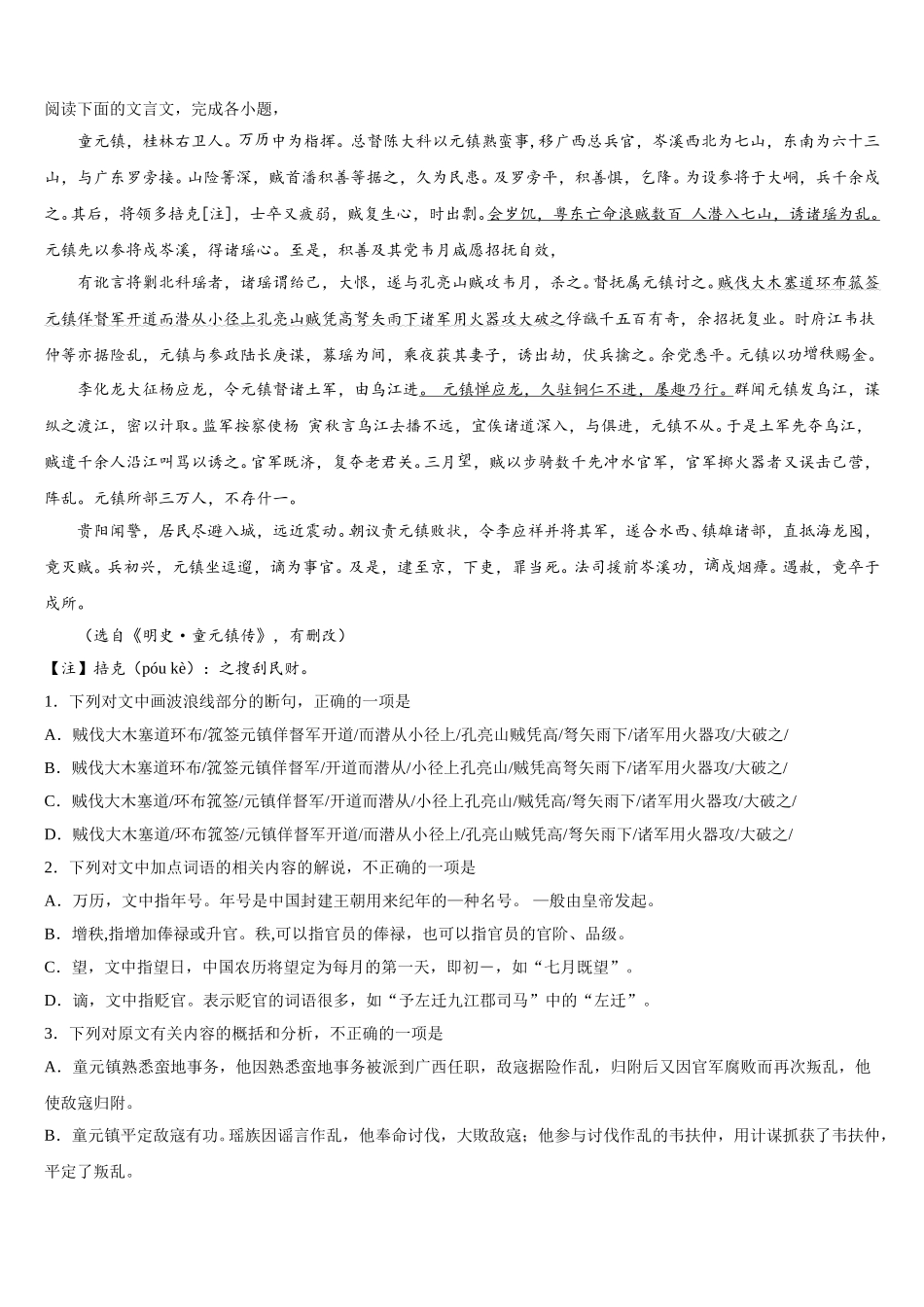 2025届山东省邹城市一中语文高一第二学期期末监测试题含解析_第3页