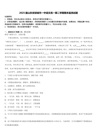 2025届山东省邹城市一中语文高一第二学期期末监测试题含解析
