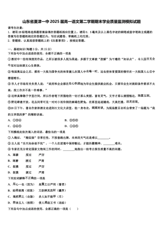 山东省夏津一中2025届高一语文第二学期期末学业质量监测模拟试题含解析