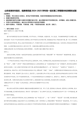 山东省潍坊市昌乐、临朐等四县2024-2025学年高一语文第二学期期末检测模拟试题含解析
