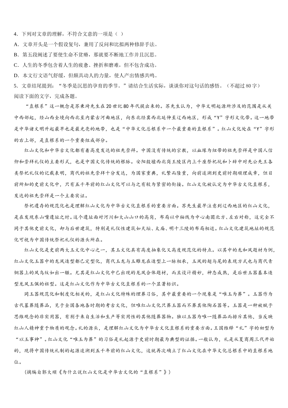 山东省嘉祥一中2025年高一下语文期末监测模拟试题含解析_第2页