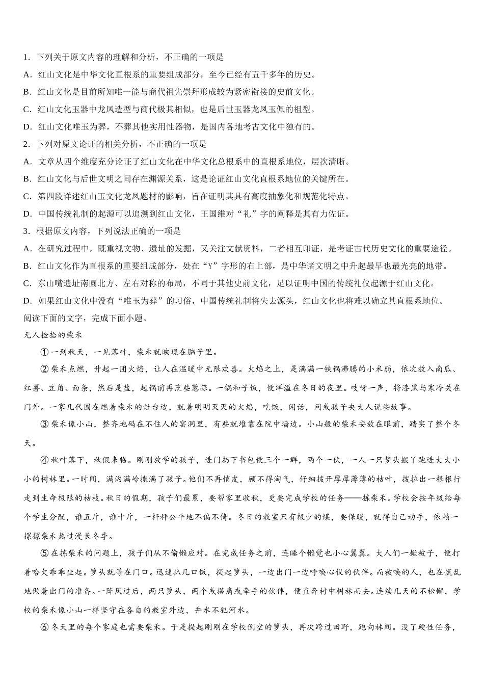 山东省嘉祥一中2025年高一下语文期末监测模拟试题含解析_第3页