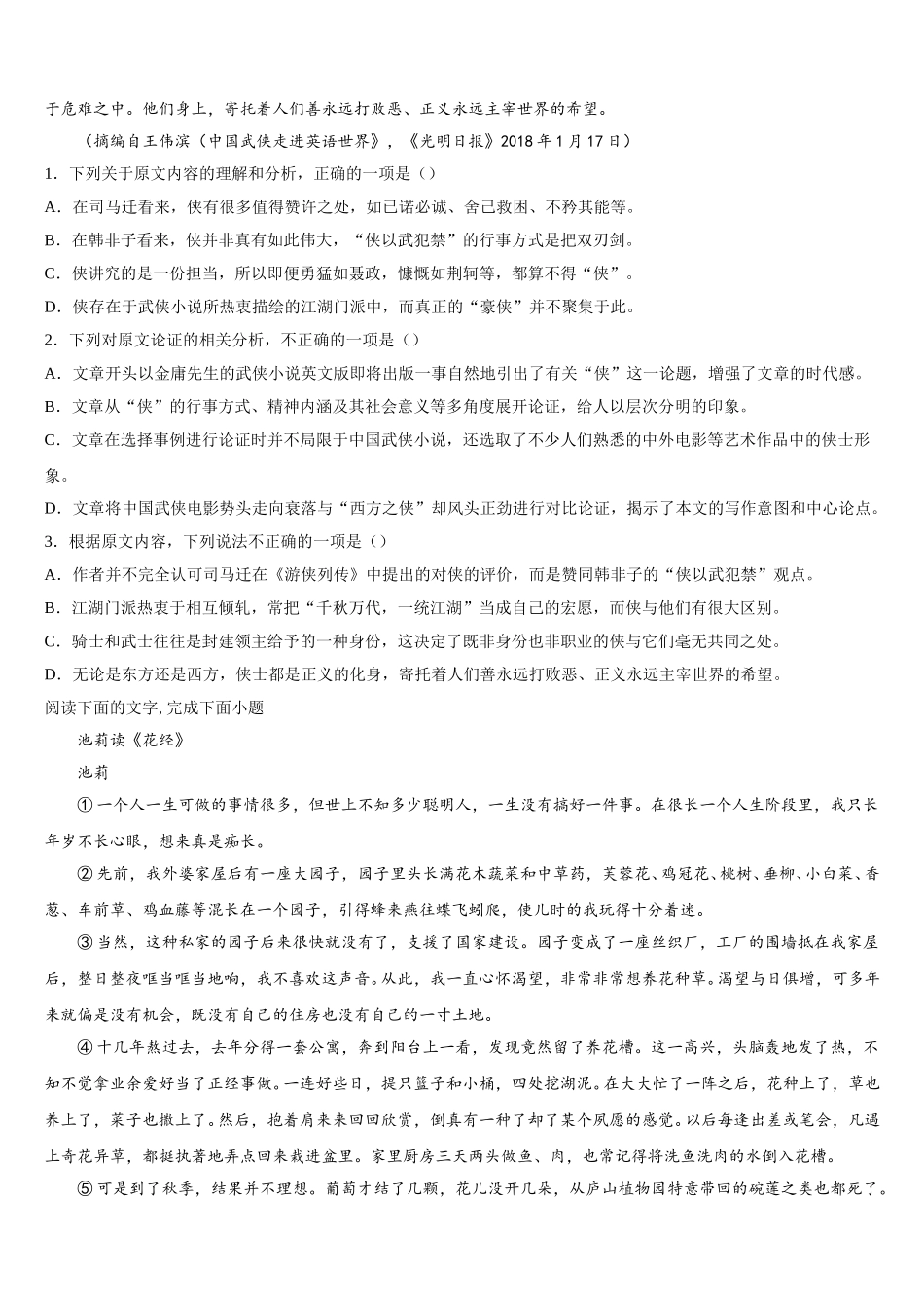 山东省济南市市中区山东省实验中学2025年高一下语文期末达标检测模拟试题含解析_第2页