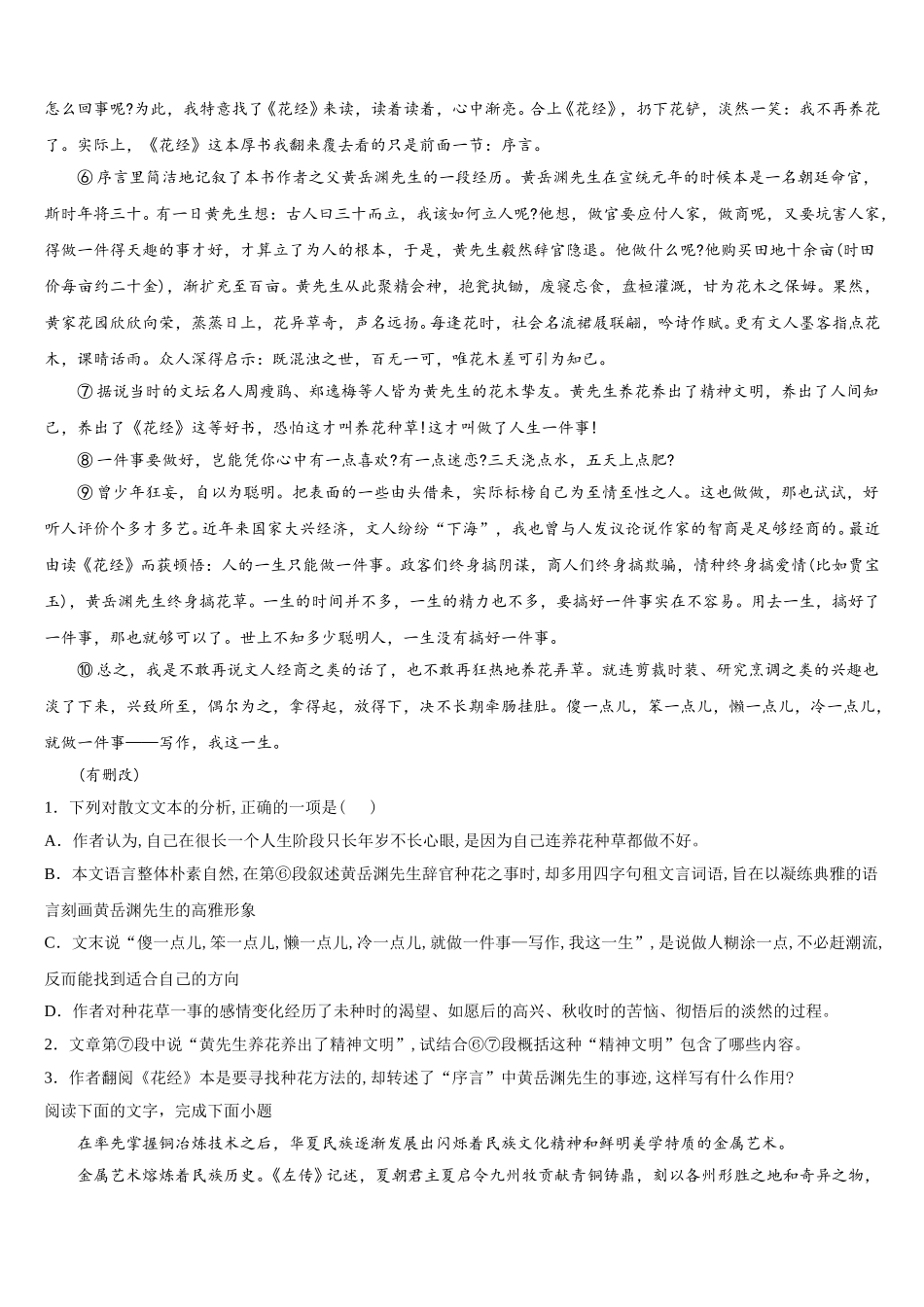 山东省济南市市中区山东省实验中学2025年高一下语文期末达标检测模拟试题含解析_第3页