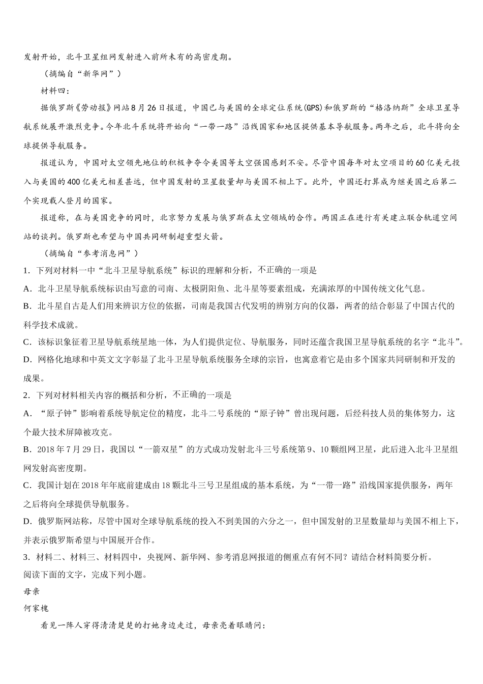 2025年山东省菏泽市重点名校语文高一下期末质量跟踪监视试题含解析_第2页