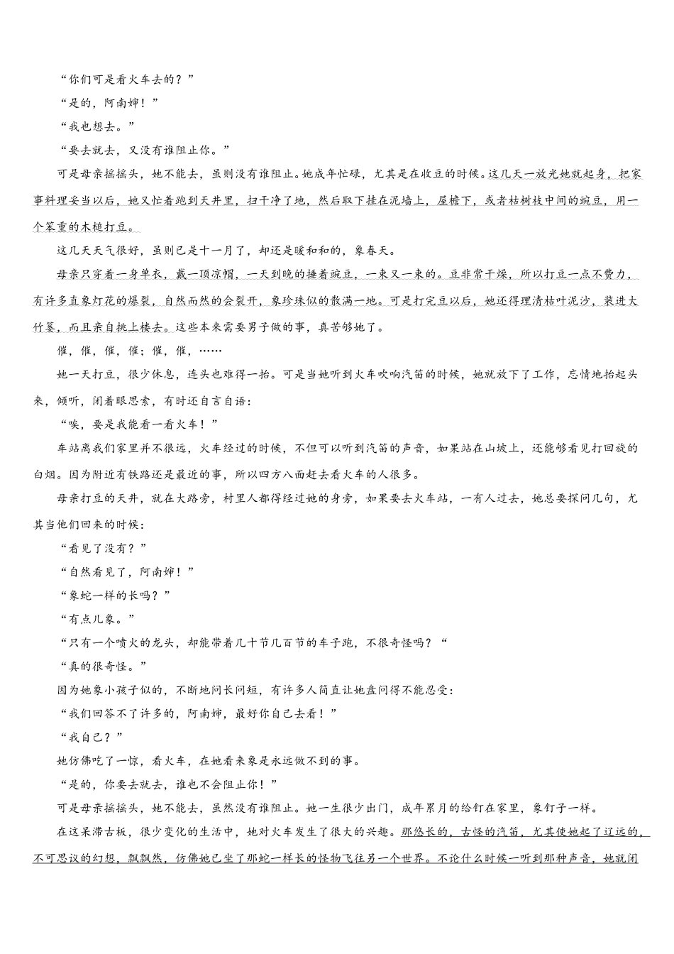 2025年山东省菏泽市重点名校语文高一下期末质量跟踪监视试题含解析_第3页