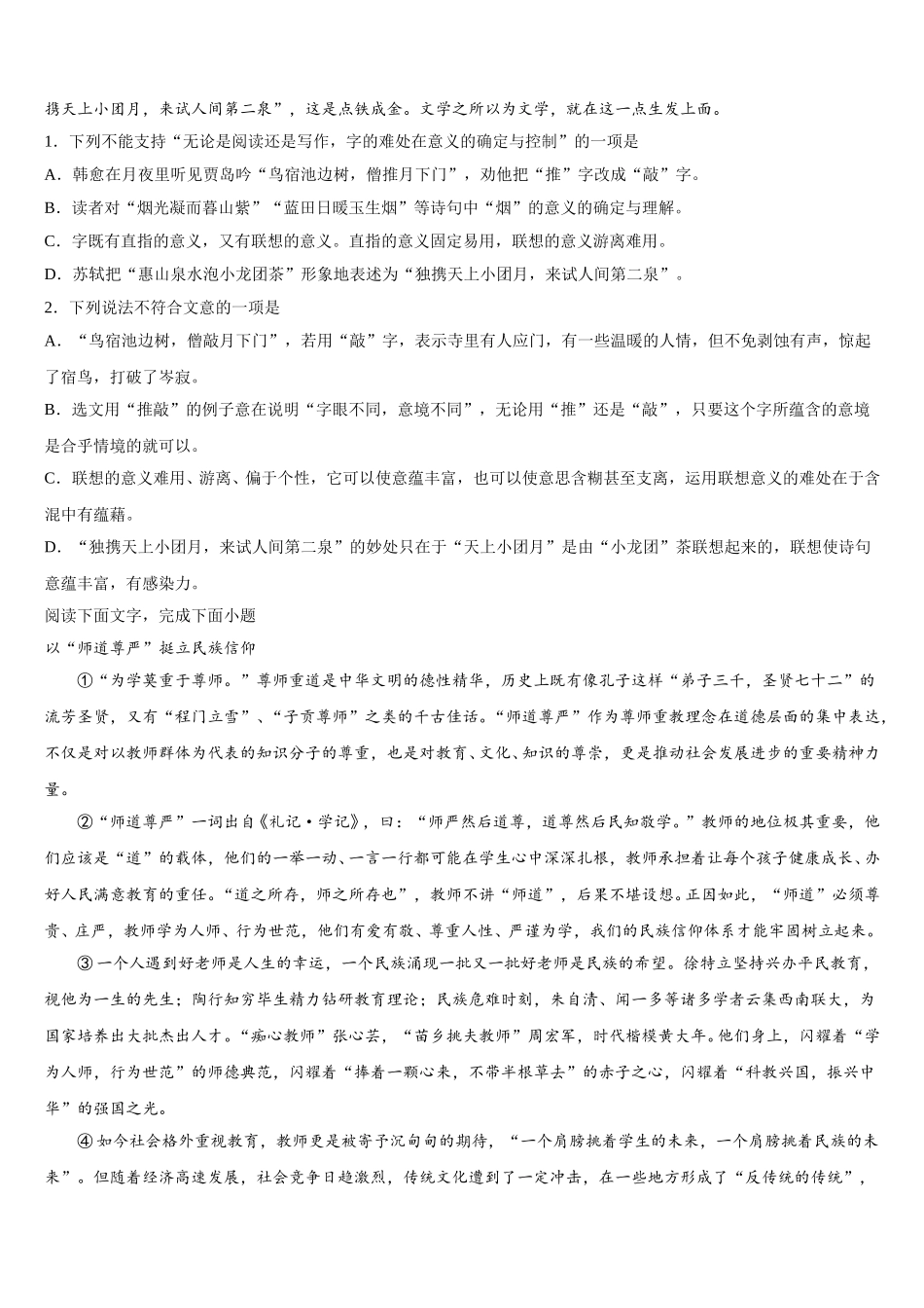山东省青岛市第二中学2024-2025学年高一语文第二学期期末综合测试试题含解析_第2页