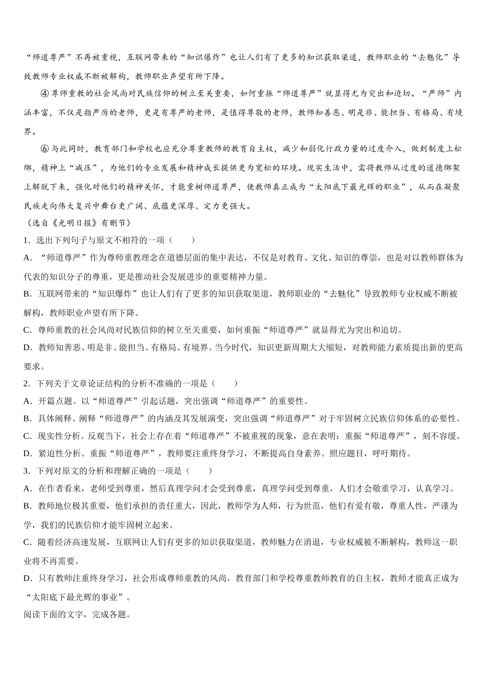 山东省青岛市第二中学2024-2025学年高一语文第二学期期末综合测试试题含解析_第3页