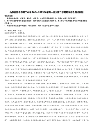 山东省青岛市第二中学2024-2025学年高一语文第二学期期末综合测试试题含解析