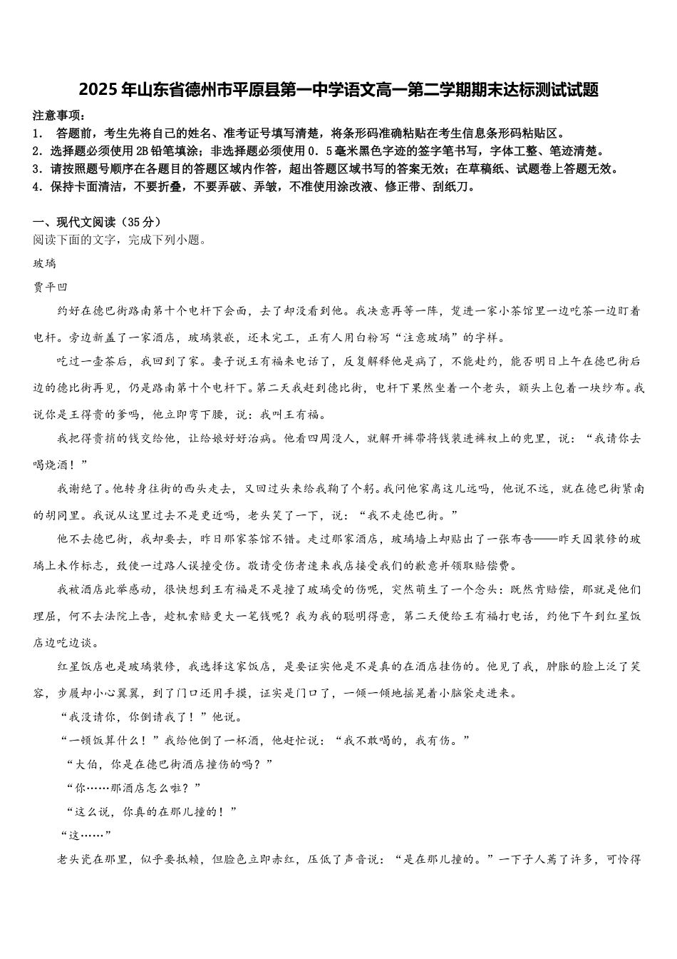 2025年山东省德州市平原县第一中学语文高一第二学期期末达标测试试题含解析_第1页