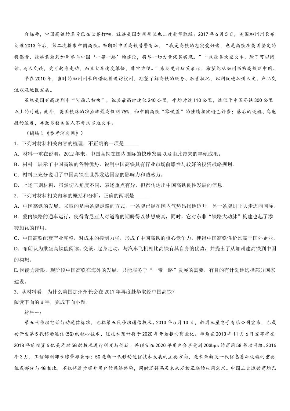 2025届济宁市重点中学高一下语文期末达标检测模拟试题含解析_第2页