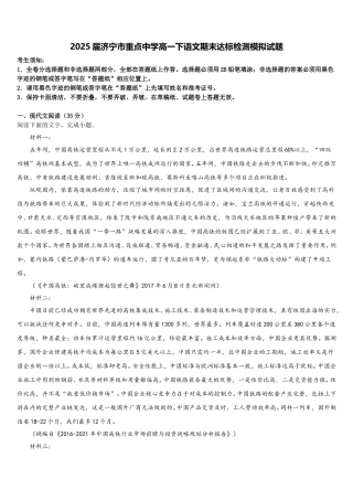 2025届济宁市重点中学高一下语文期末达标检测模拟试题含解析