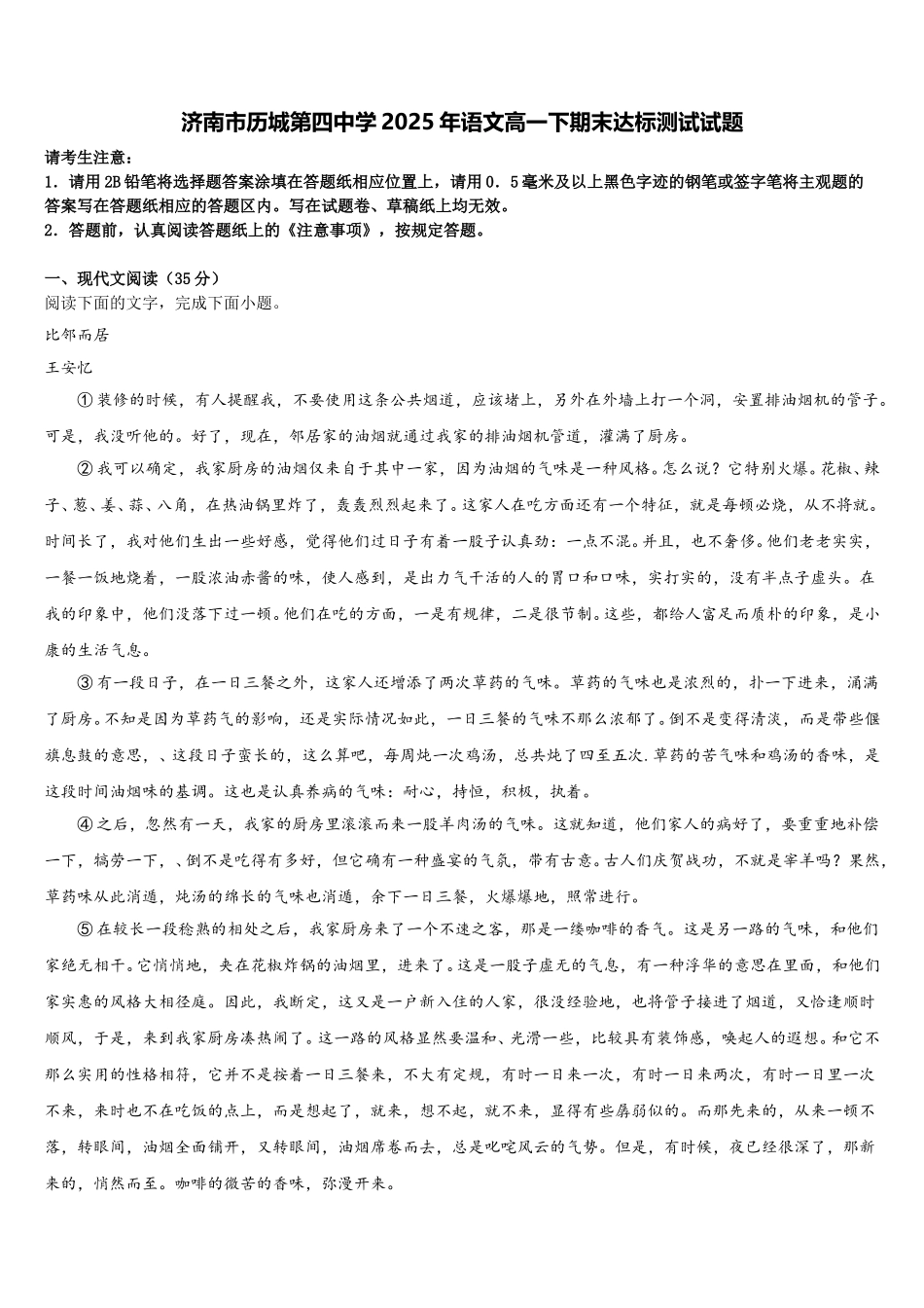 济南市历城第四中学2025年语文高一下期末达标测试试题含解析_第1页
