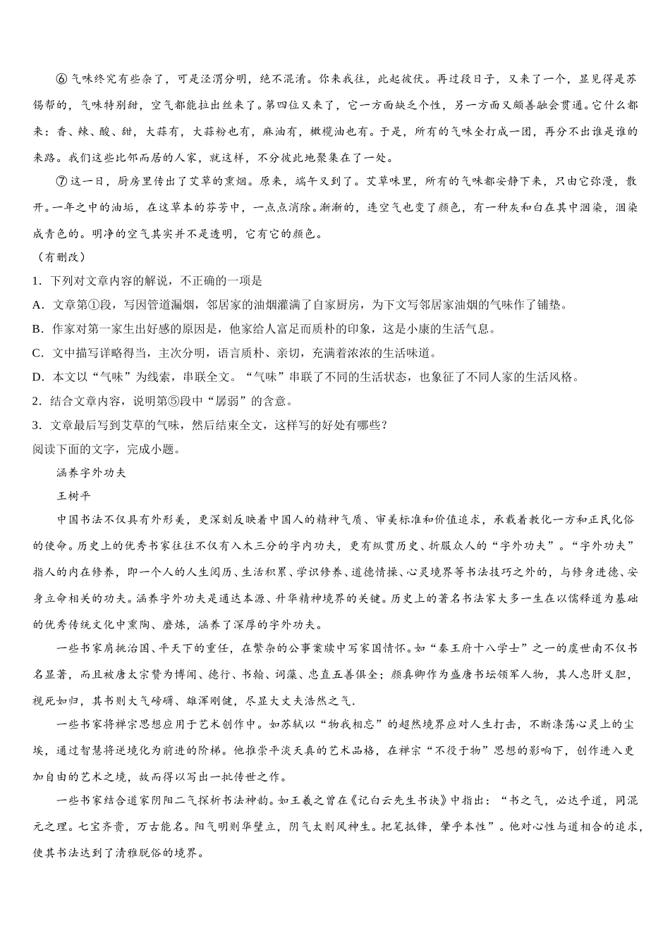 济南市历城第四中学2025年语文高一下期末达标测试试题含解析_第2页