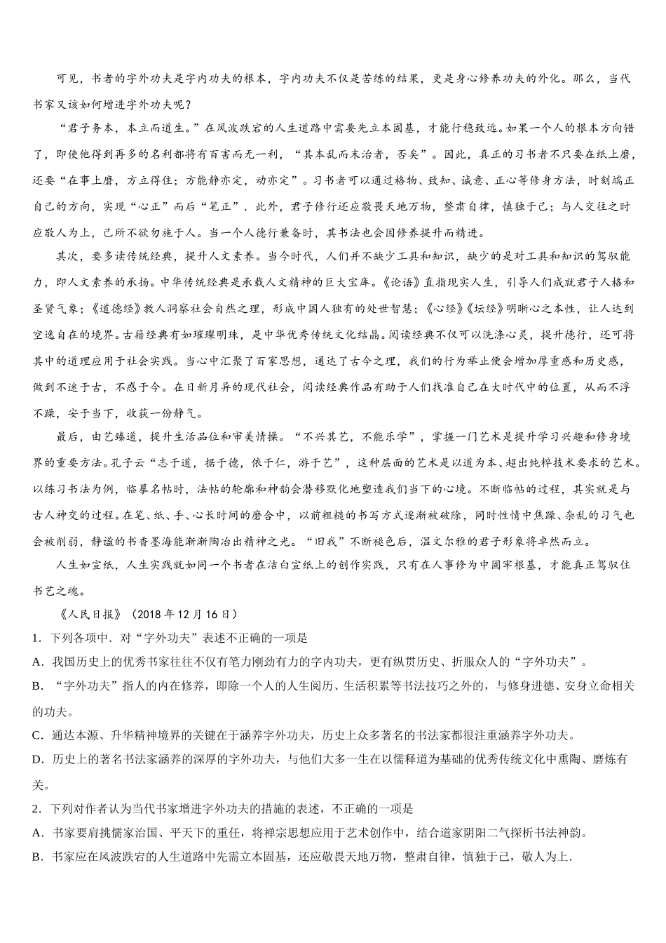 济南市历城第四中学2025年语文高一下期末达标测试试题含解析_第3页