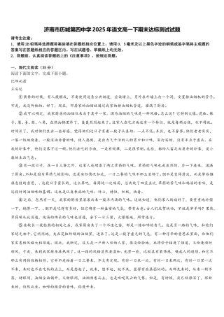 济南市历城第四中学2025年语文高一下期末达标测试试题含解析