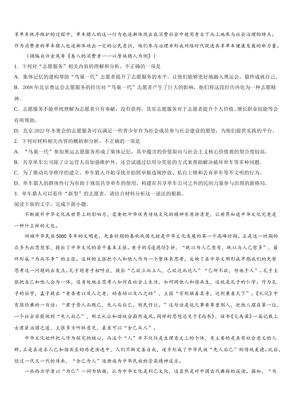 山东济南外国语学校、济南第一中学等四校2025届语文高一第二学期期末调研模拟试题含解析_第2页
