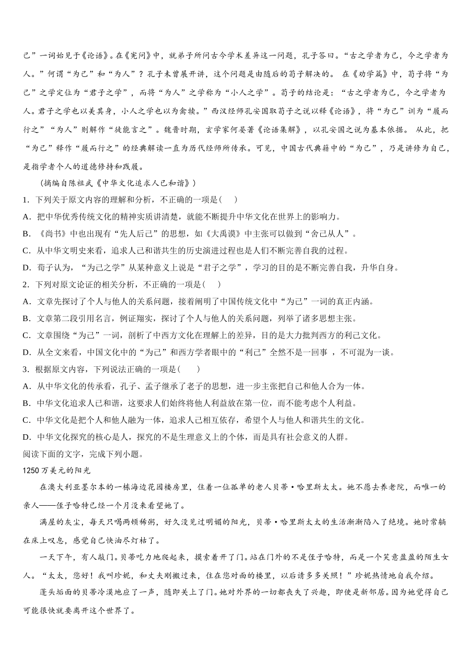 山东济南外国语学校、济南第一中学等四校2025届语文高一第二学期期末调研模拟试题含解析_第3页