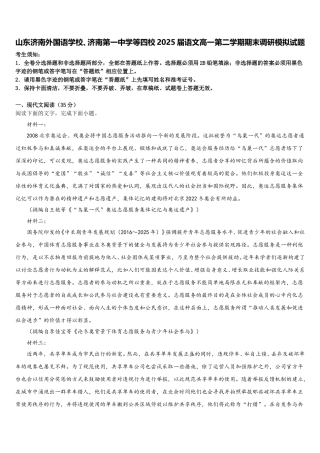 山东济南外国语学校、济南第一中学等四校2025届语文高一第二学期期末调研模拟试题含解析