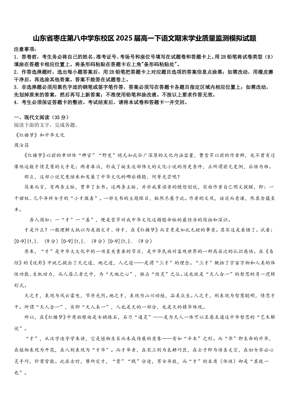 山东省枣庄第八中学东校区2025届高一下语文期末学业质量监测模拟试题含解析_第1页
