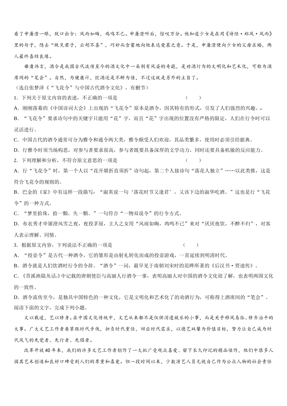 山东省青州第一中学2025届语文高一下期末预测试题含解析_第2页