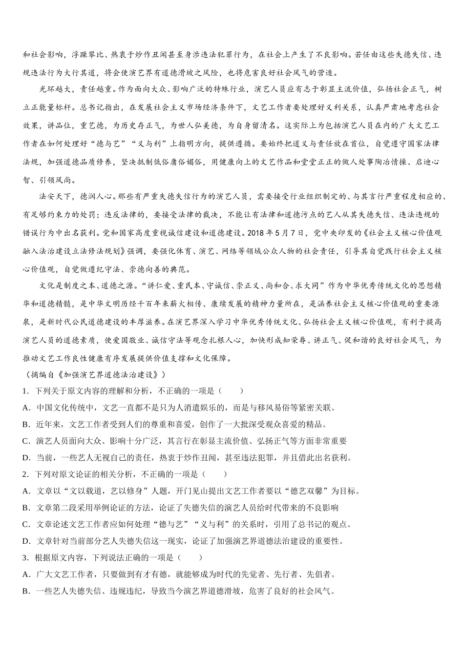 山东省青州第一中学2025届语文高一下期末预测试题含解析_第3页