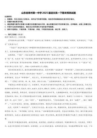 山东省青州第一中学2025届语文高一下期末预测试题含解析