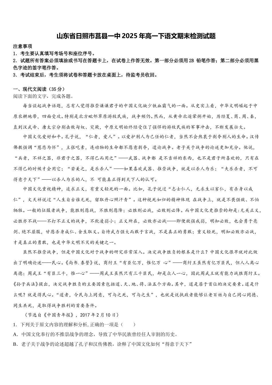 山东省日照市莒县一中2025年高一下语文期末检测试题含解析_第1页