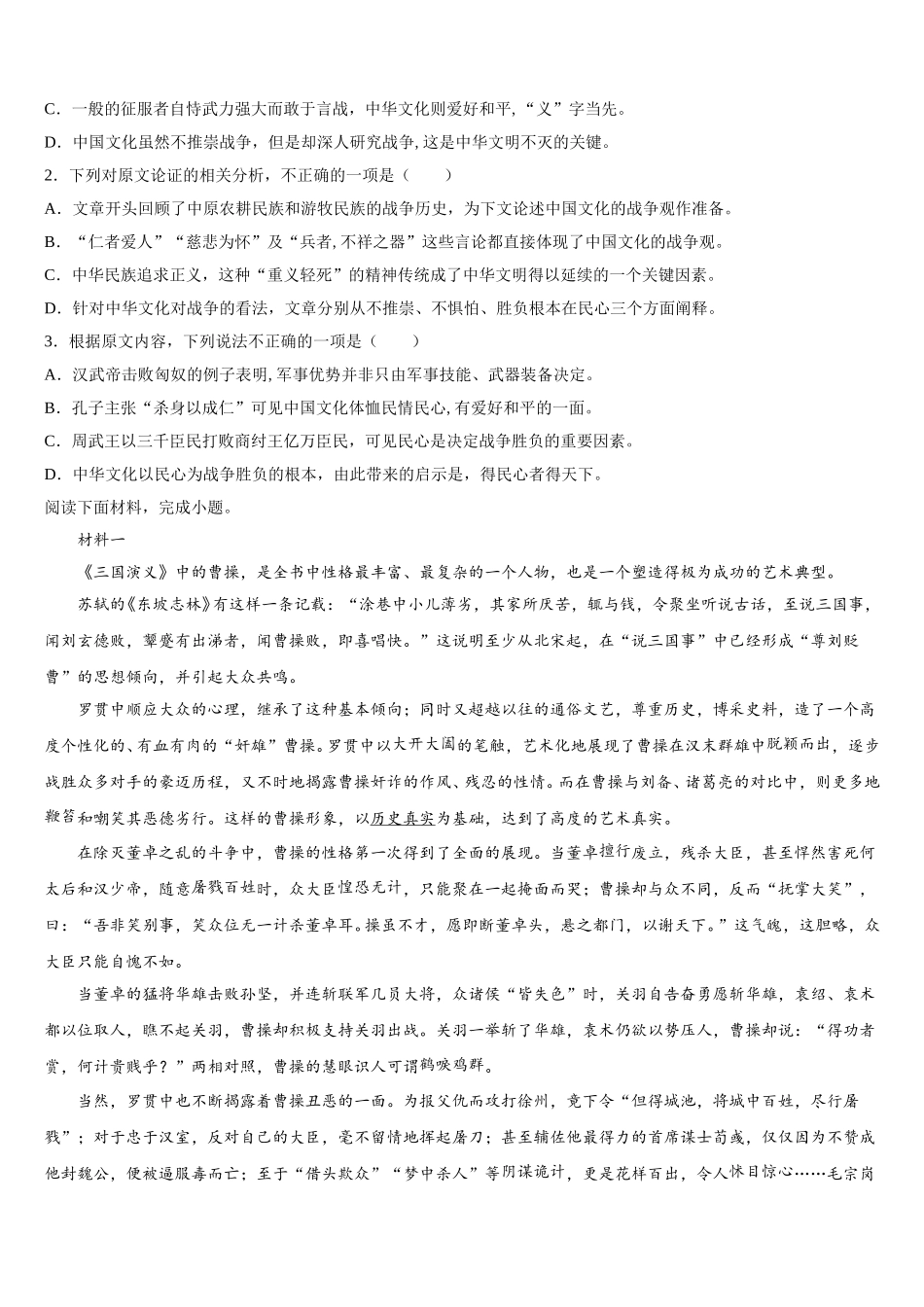 山东省日照市莒县一中2025年高一下语文期末检测试题含解析_第2页