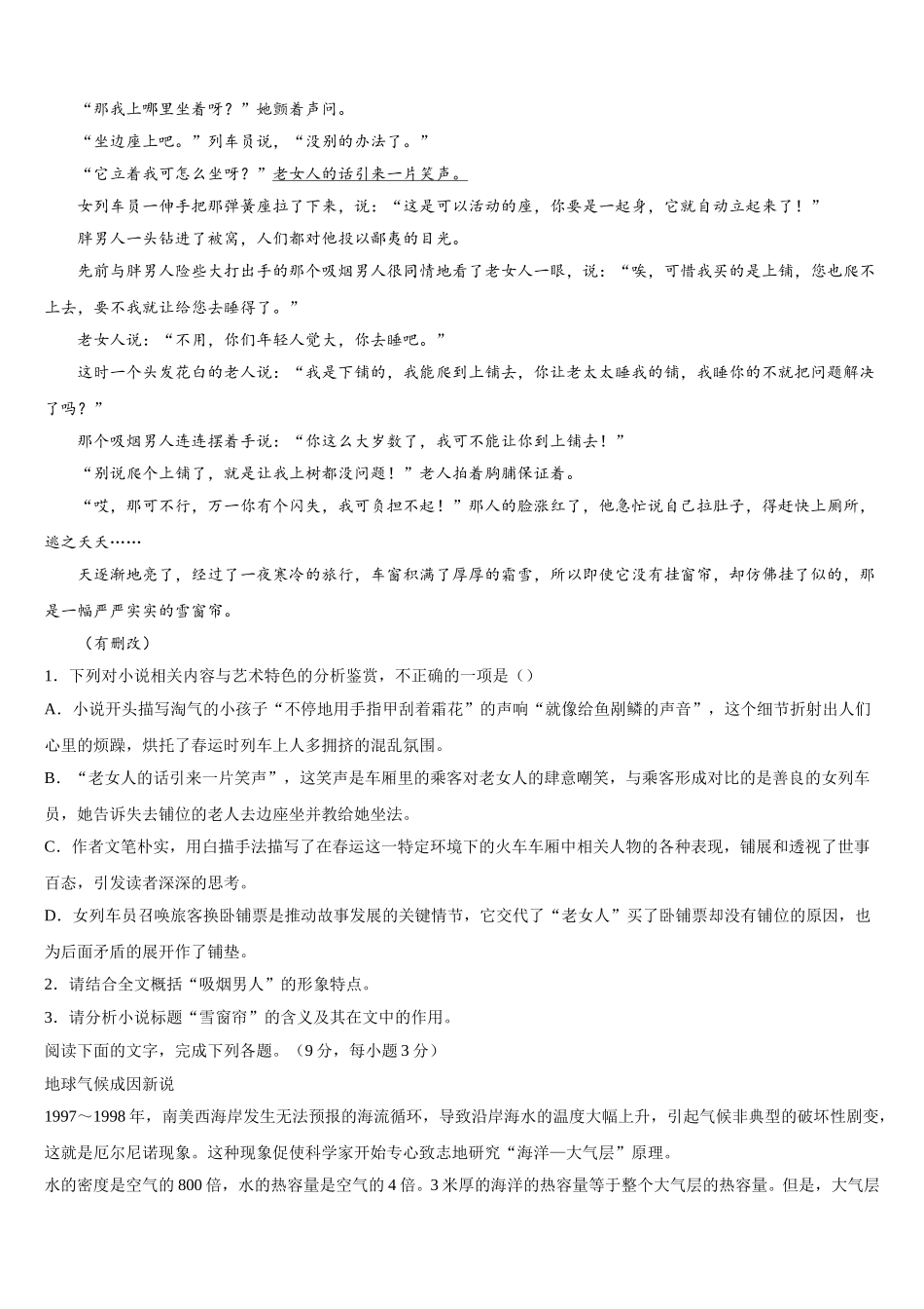 2025年山东省泰安第十九中学高一下语文期末联考试题含解析_第2页