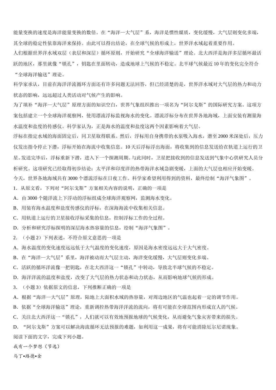 2025年山东省泰安第十九中学高一下语文期末联考试题含解析_第3页