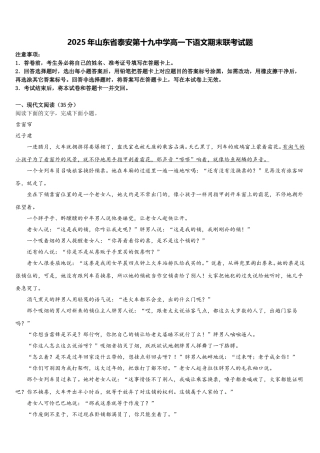2025年山东省泰安第十九中学高一下语文期末联考试题含解析