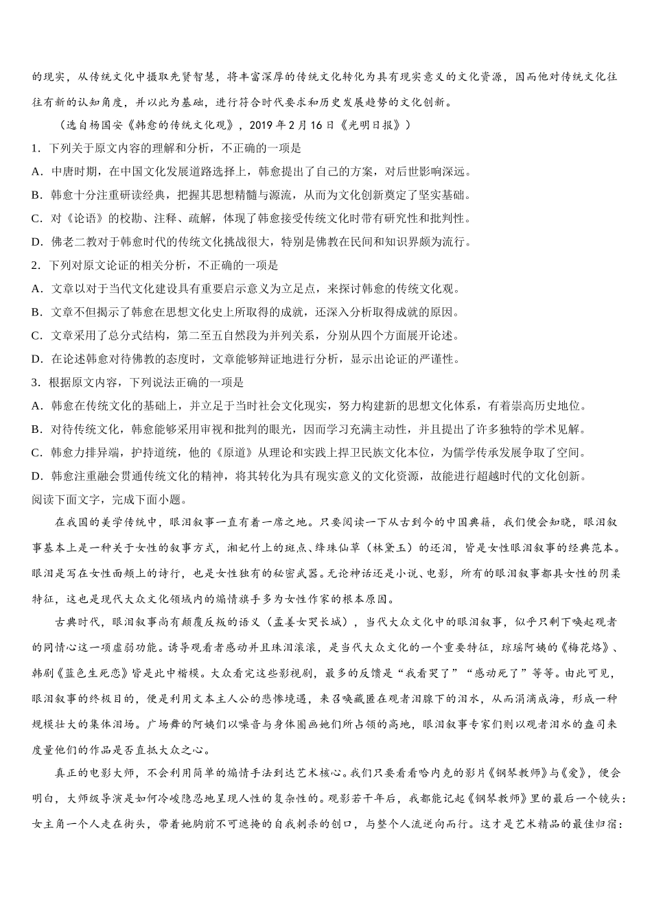 2025届山东省东平明湖中学高一语文第二学期期末质量跟踪监视模拟试题含解析_第2页