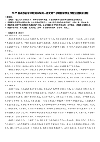 2025届山东省东平明湖中学高一语文第二学期期末质量跟踪监视模拟试题含解析
